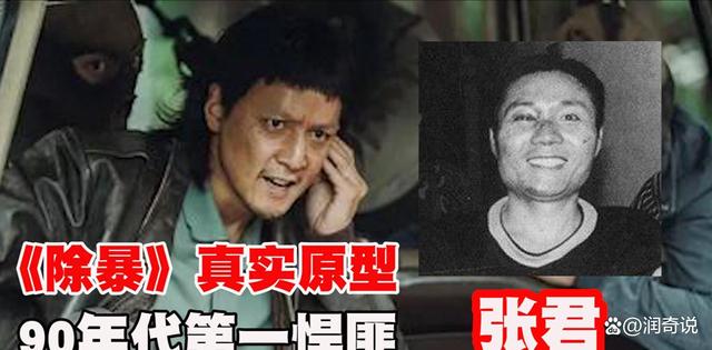 除暴原型 除暴原型的张君最后抓住了吗
