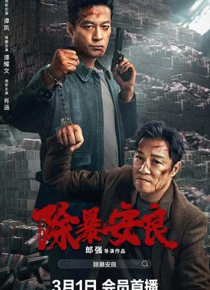 除暴原型 除暴原型的张君最后抓住了吗 