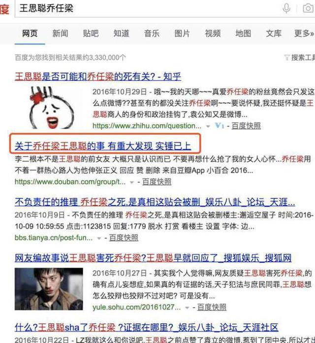 乔任梁事件本相 乔任梁与王思聪的干系 