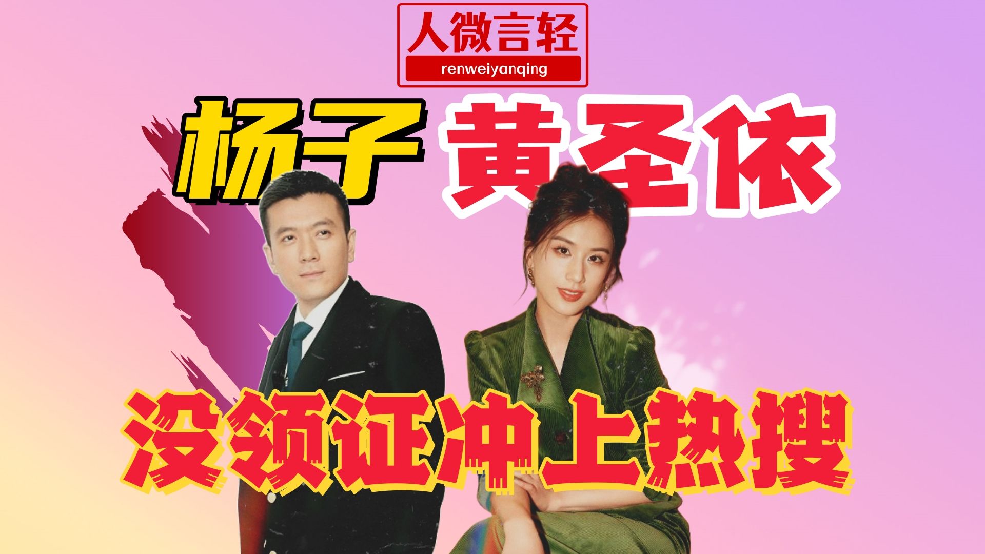 扬子黄圣依 扬子黄圣依再见爱人 
