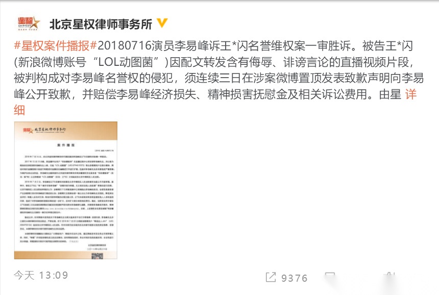 李易峰名望权案一审胜诉的复杂引见