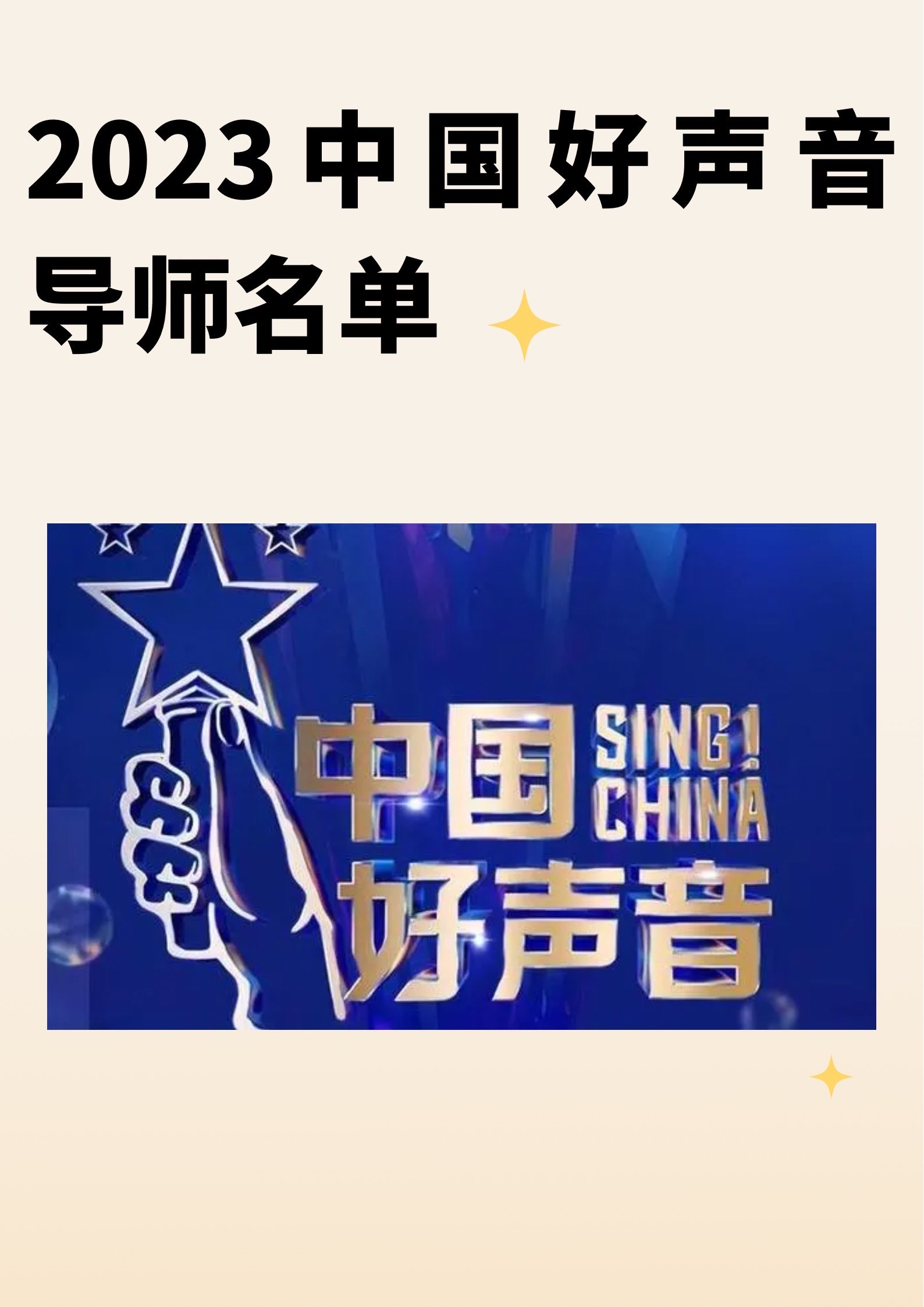 中国好声音内定名单 中国好声音参加的选手 