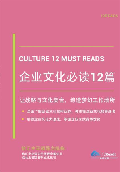 ceo必读12篇 ceo必读12篇pdf下载 