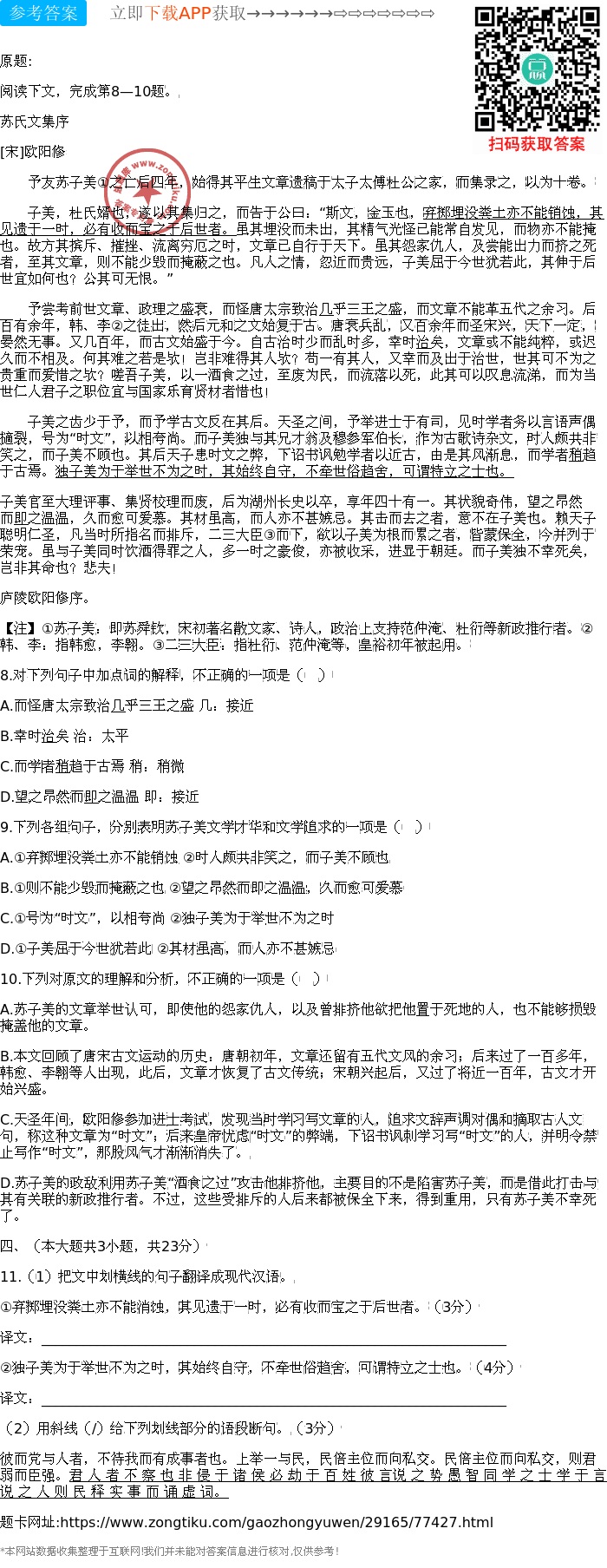 苏子美是谁 苏子美是谁的字