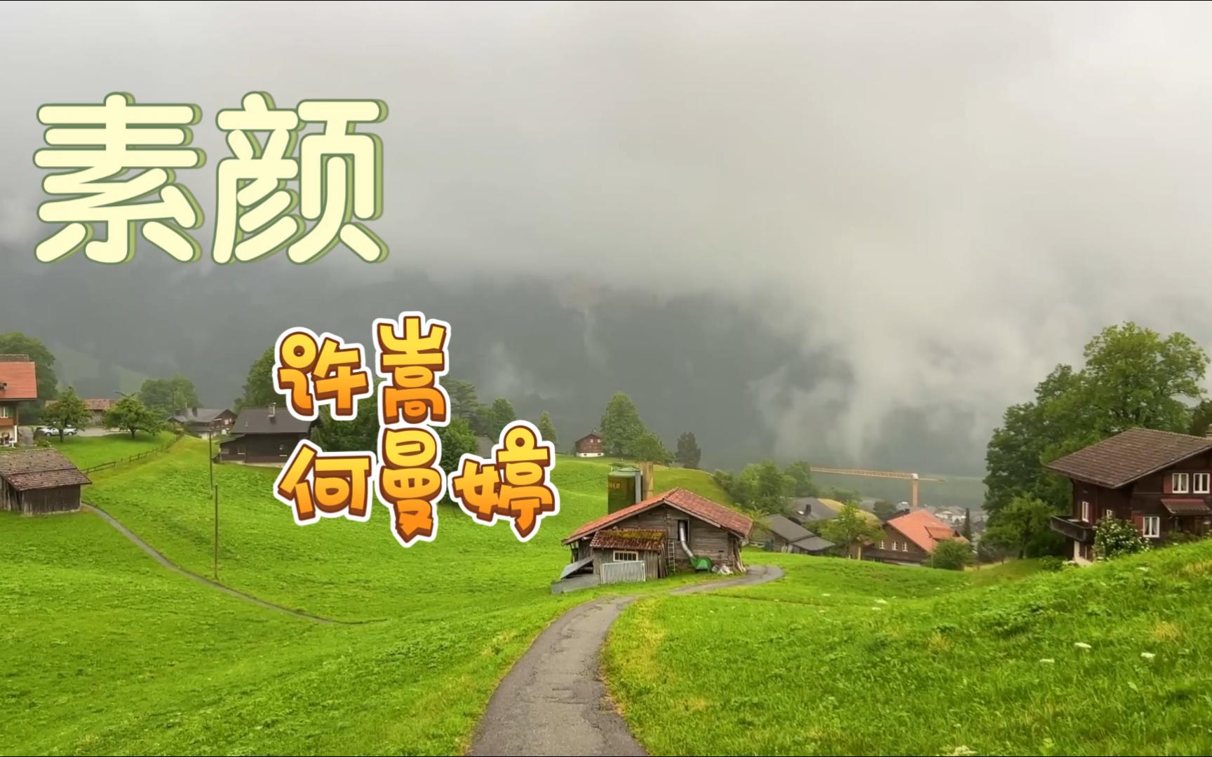 何曼婷许嵩 何曼婷yy直播说许嵩视频