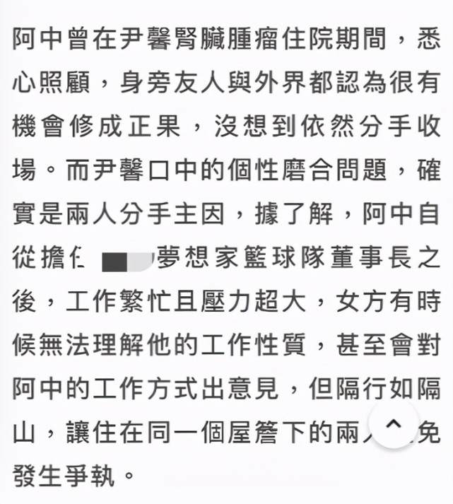 张承中尹馨分手 张承中 出轨
