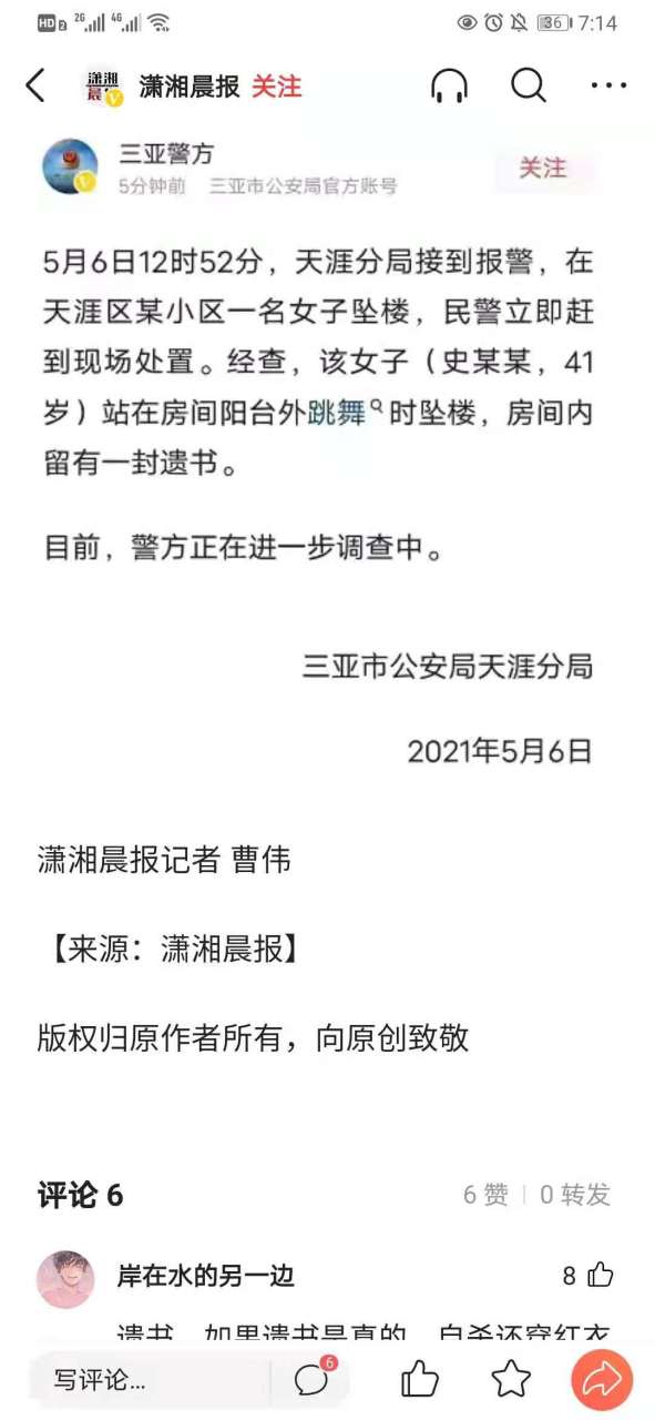 红衣女子三亚坠楼 红衣女子三亚坠楼是哪一集 