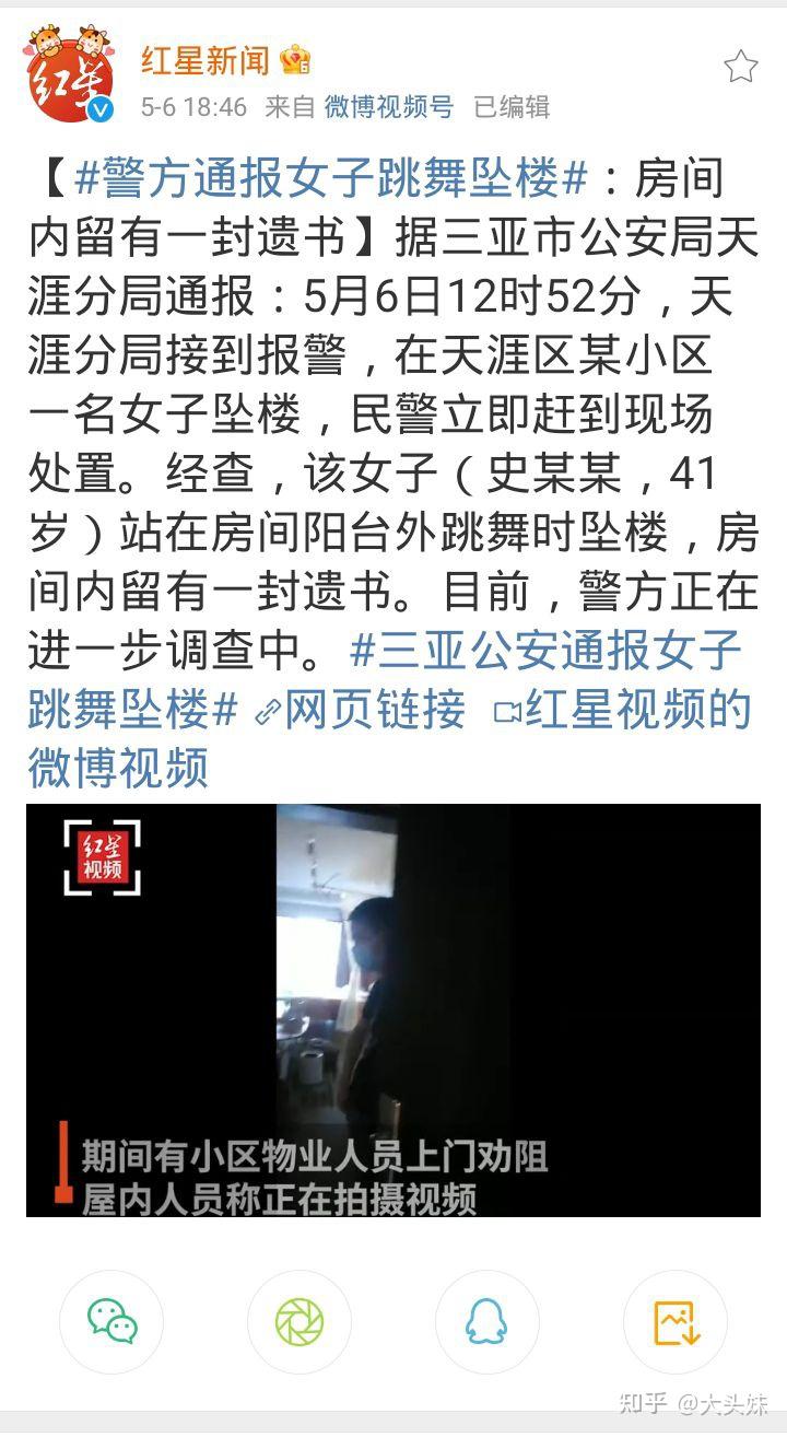 红衣女子三亚坠楼 红衣女子三亚坠楼是哪一集 