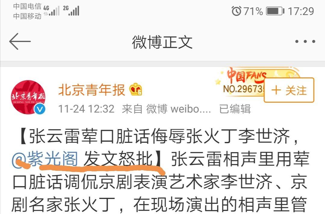 张云雷侮辱张火丁 张云雷张火丁的相声是什么时候的 
