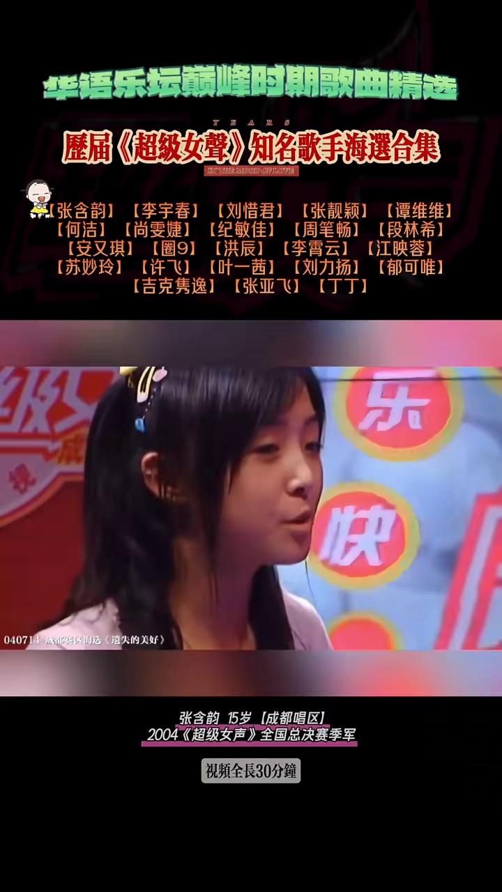 超等女声历届排名 超等女声历届排名前十 超等女声历届排名 超等女声历届排名前十