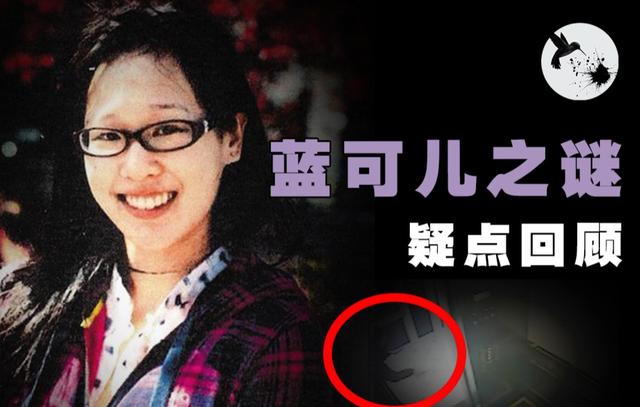 蓝可人事件停顿 蓝可人事件停顿最新消息 