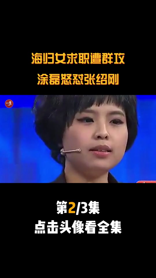 海归女刘俐俐 海归女刘俐俐后续 海归女刘俐俐 海归女刘俐俐后续