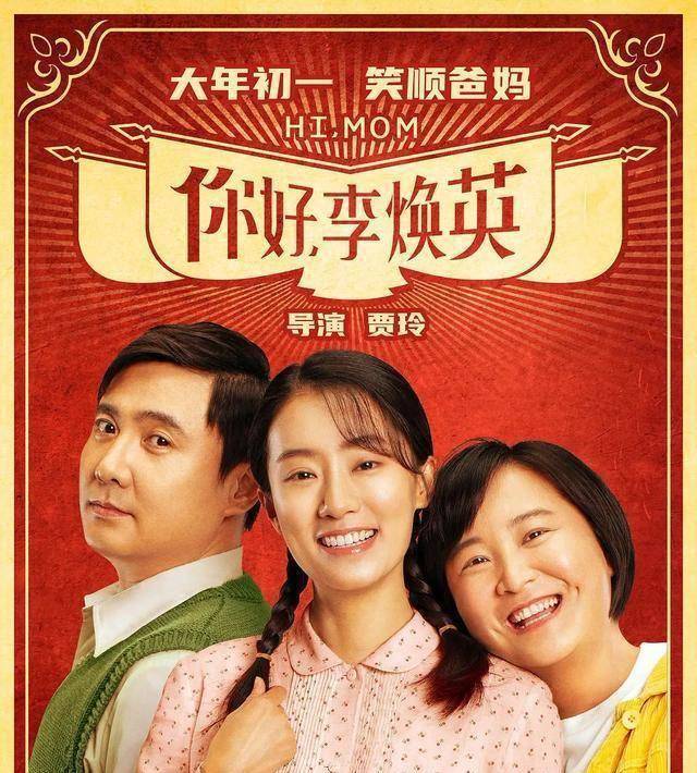 你好李焕英票房破54亿 你好李焕英票房破54亿是真的吗 