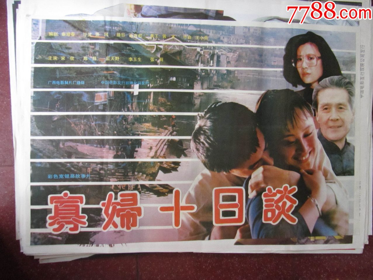寡妇十日谈 寡妇追日寓言故事 