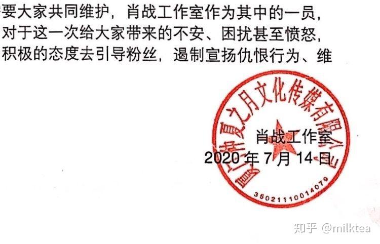 肖战任务室致歉 肖战任务室发文怒斥私生 