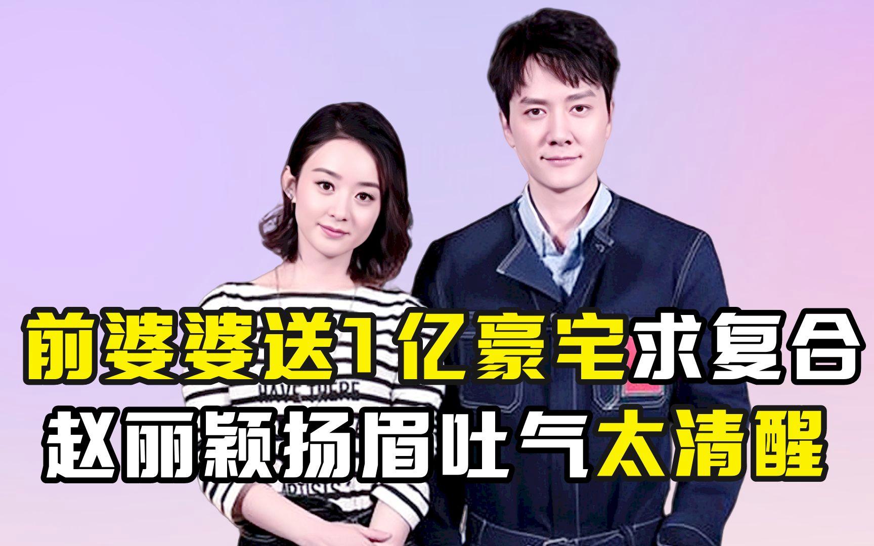 赵丽颖买1亿豪宅 港媒曝赵丽颖豪掷1亿采办北京豪宅 4年狂赚137亿 赵丽颖买1亿豪宅 港媒曝赵丽颖豪掷1亿采办北京豪宅 4年狂赚137亿