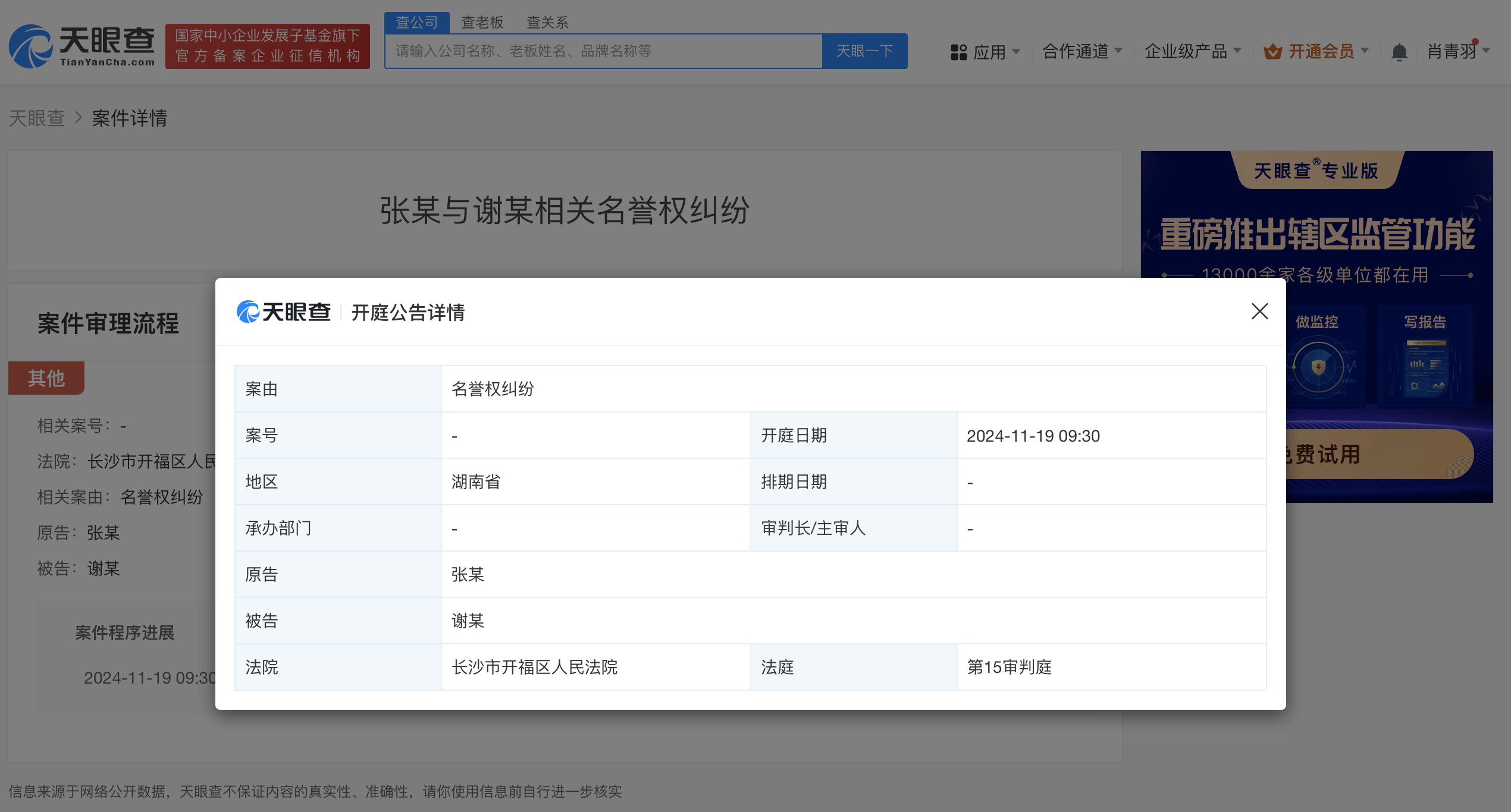 对于张艺兴名望权案二审胜诉的信息