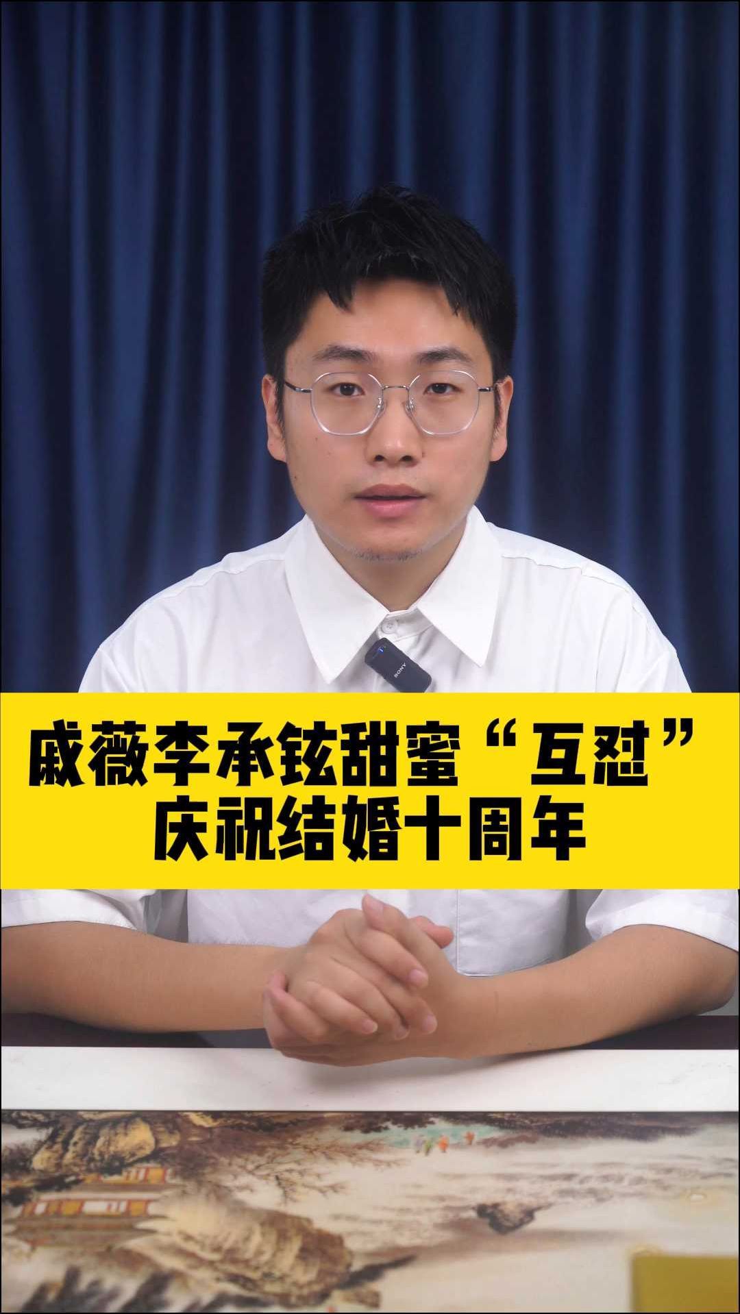 李承铉第一条敌人圈是成婚的复杂引见