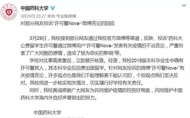关于许可馨父母被停职的信息