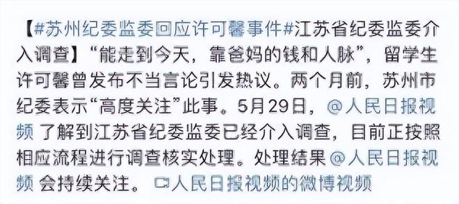 对于许可馨怙恃被停职的信息 对于许可馨怙恃被停职的信息