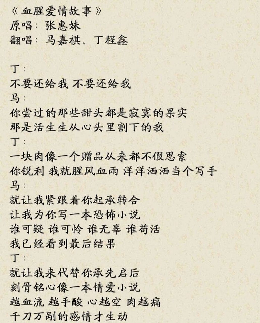 残忍的缠绵歌词 残忍的缠绵歌词含义