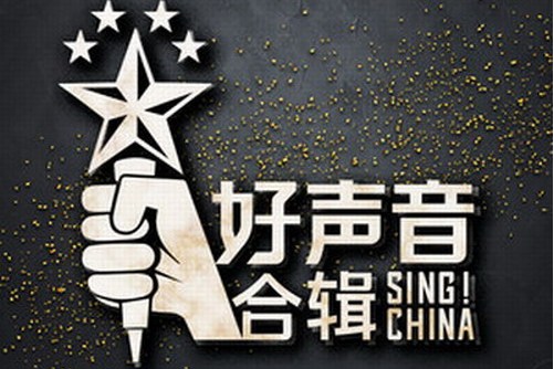 中国好声音2020年9月25日 中国好声音20209月25日在线寓目 