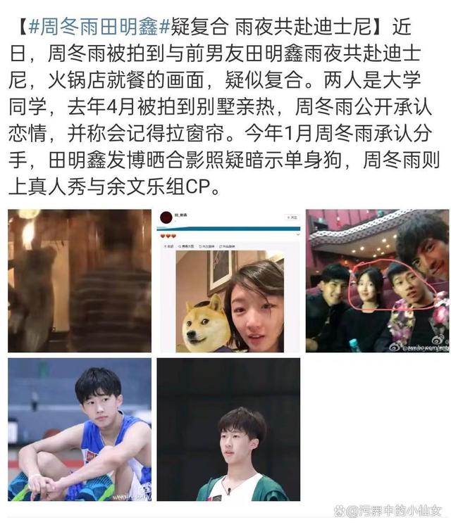 田明鑫 周冬雨田明鑫不拉窗帘 田明鑫 周冬雨田明鑫不拉窗帘