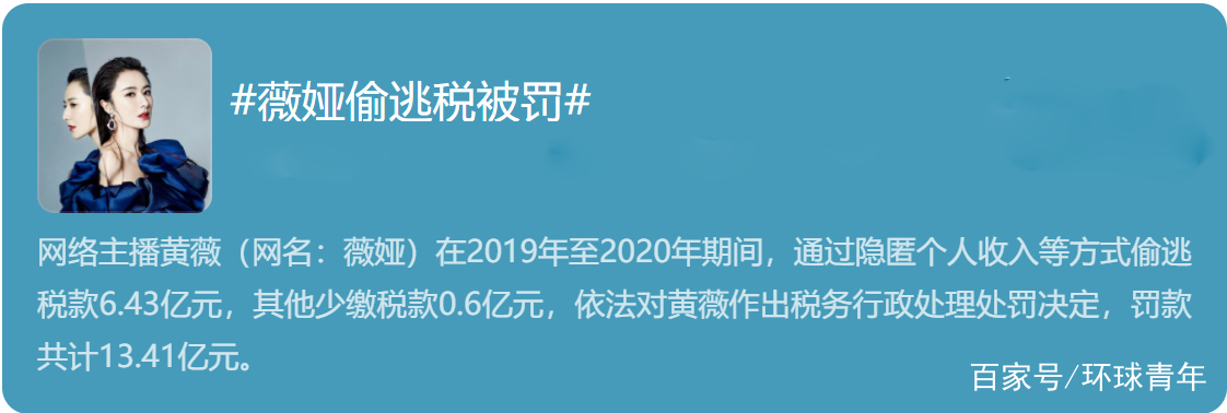 薇娅偷逃税被罚款 薇娅偷税漏税是真的吗