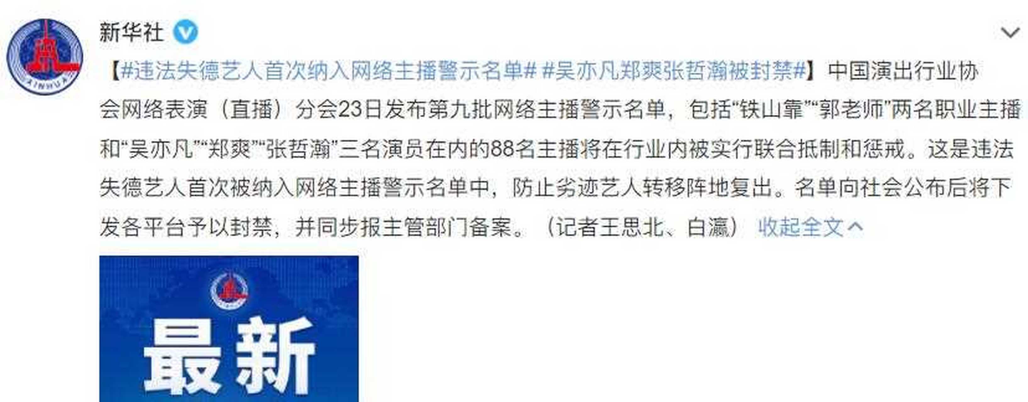 警示名单为何有艺人 为什么警示教诲越来越多问题却禁而不停 