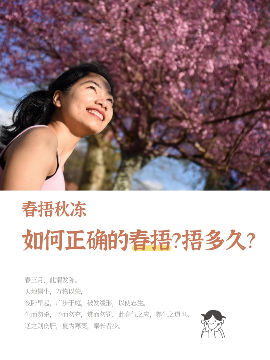 关于春捂的正确打开方式的信息