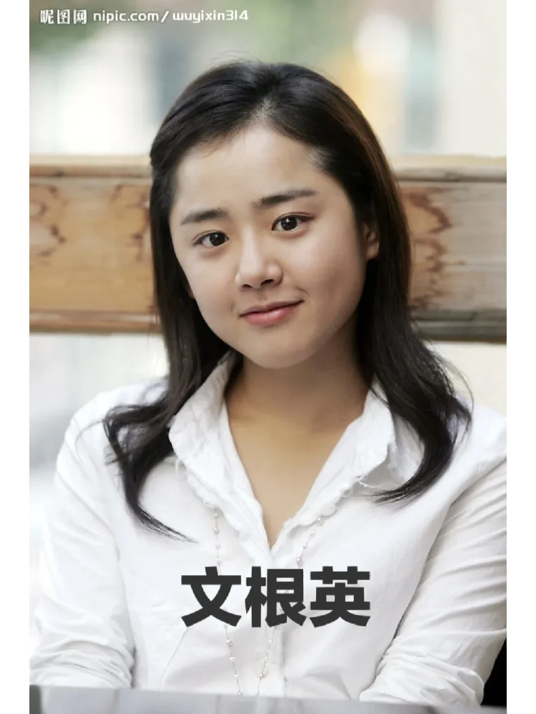 文根英张根硕 文根英张根硕同框照片 文根英张根硕 文根英张根硕同框照片