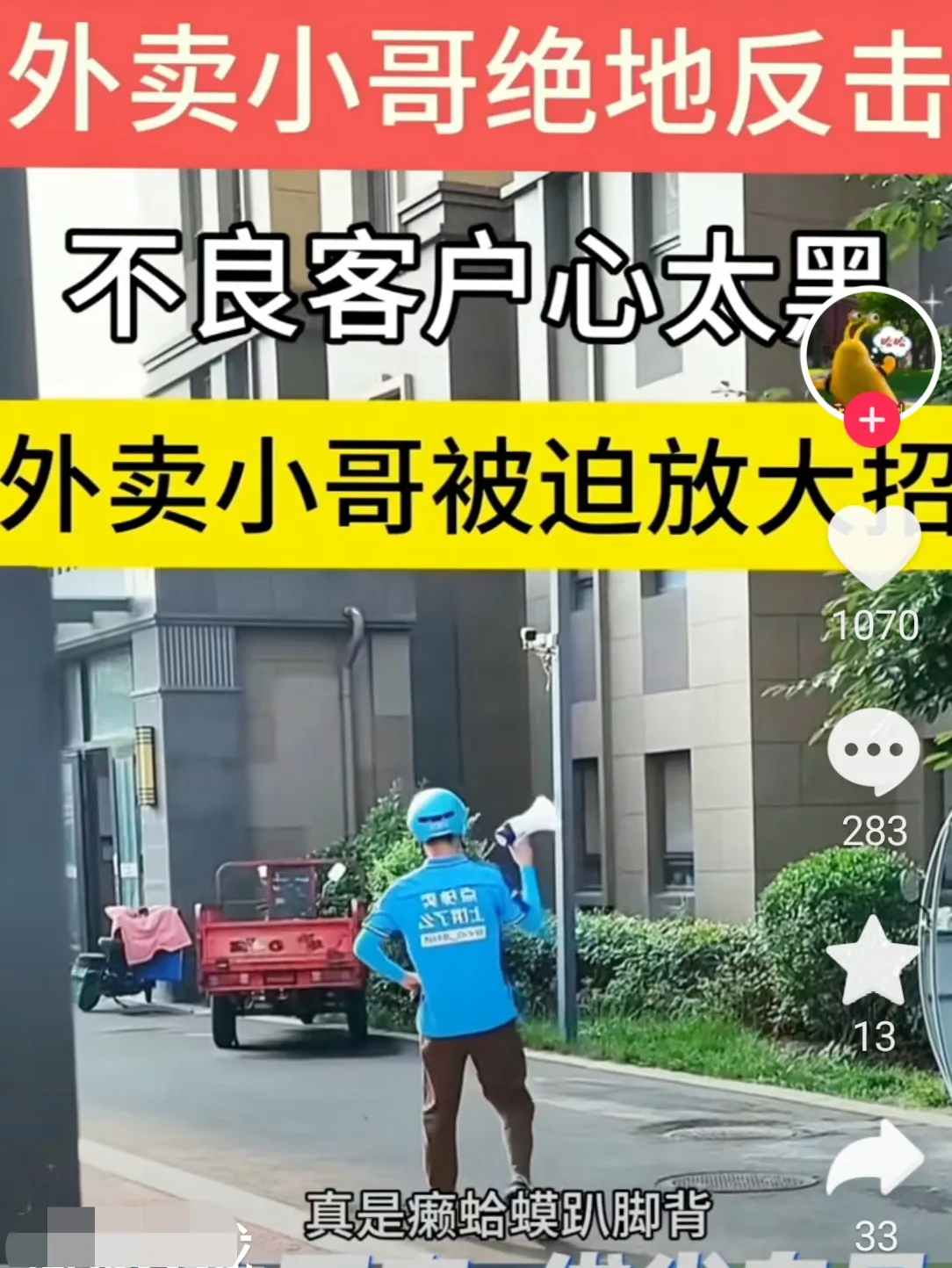 点外卖吃出癞蛤蟆 叫外卖吃出虫子怎么办 