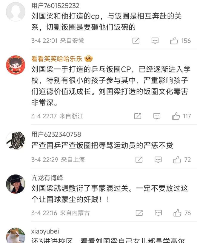 刘国梁事件是怎么回事 刘国梁事件始末原因真相