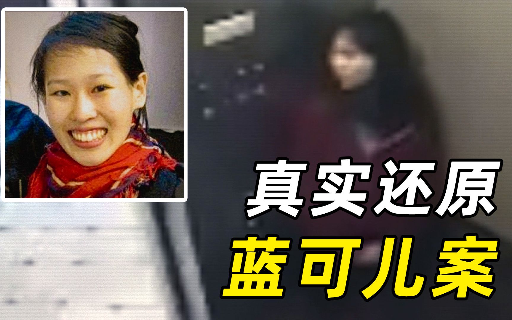 蓝可儿凶手 蓝可儿凶手自首