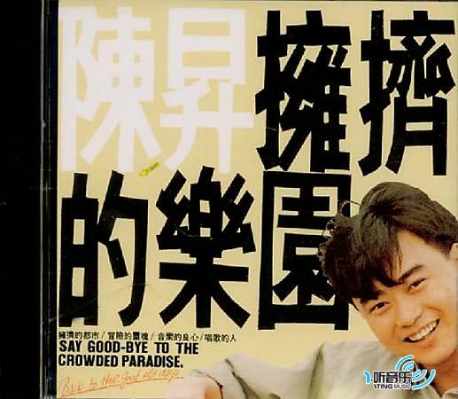 陈升鹞子 陈升鹞子歌词 