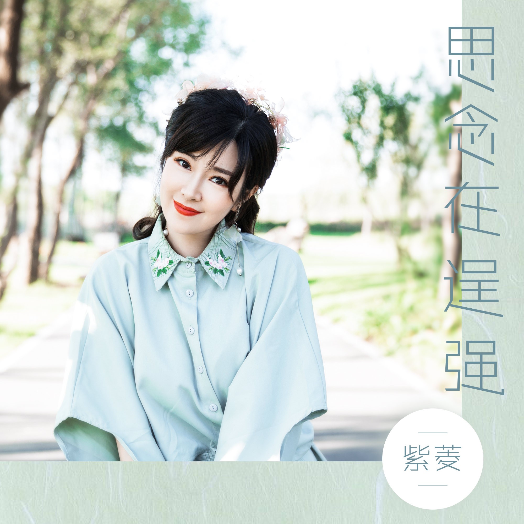 湖南卫视寻找紫菱 湖南卫视寻找紫菱29号 
