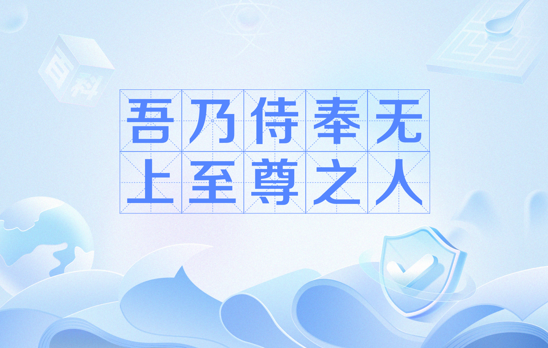 无上权益 无上权益电视剧为什么看不了了