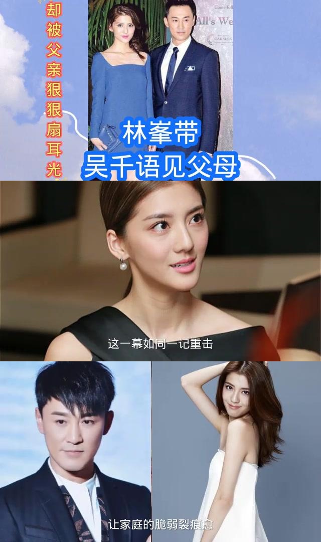 林峰吴千语 林峰吴千语怎么认识的 