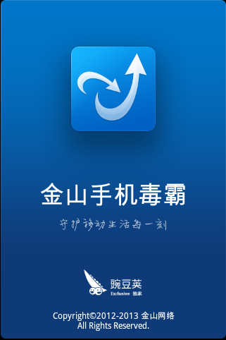 金山毒霸2006 金山毒霸2011下载安装
