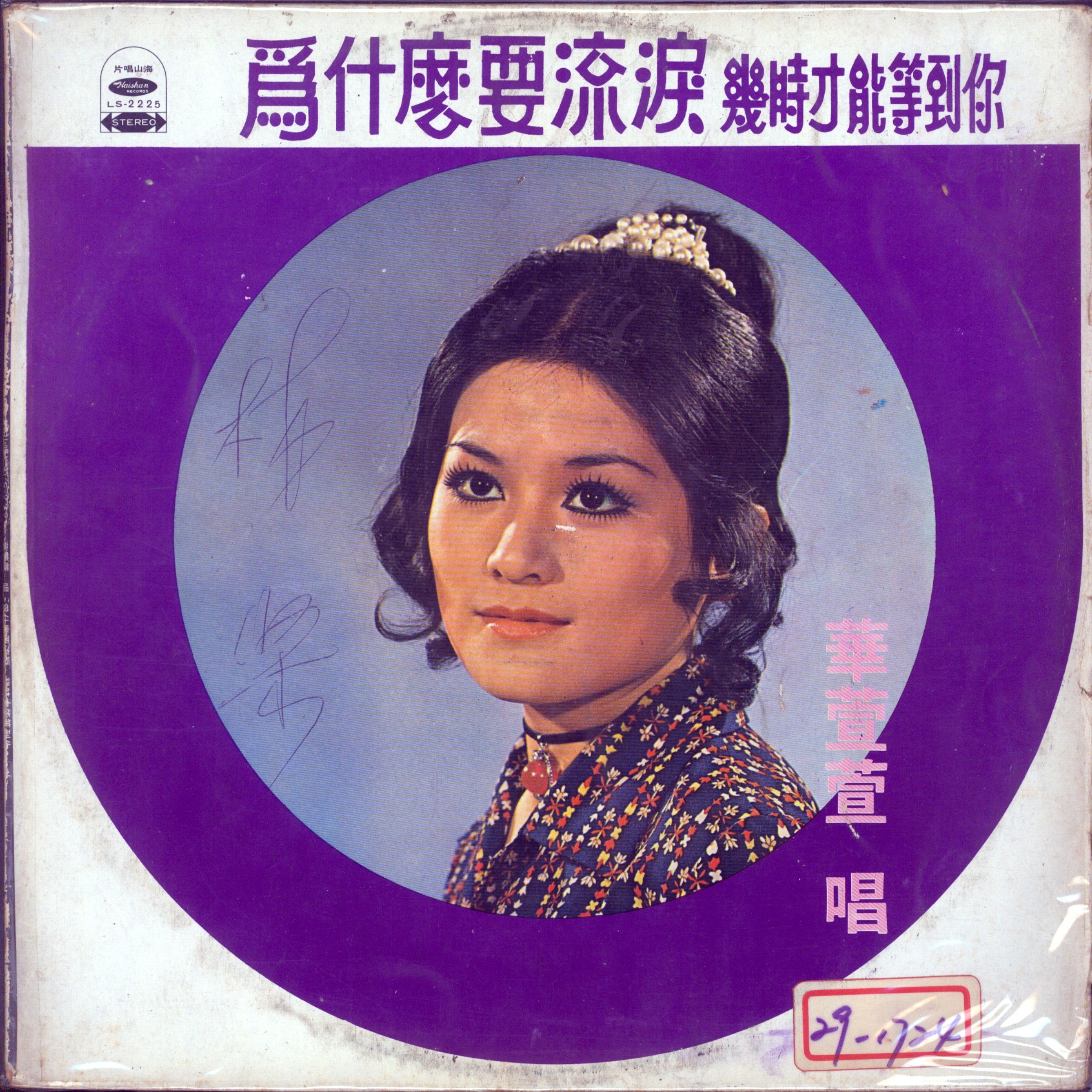 残暴月光萱萱 残暴月光萱萱歌词 