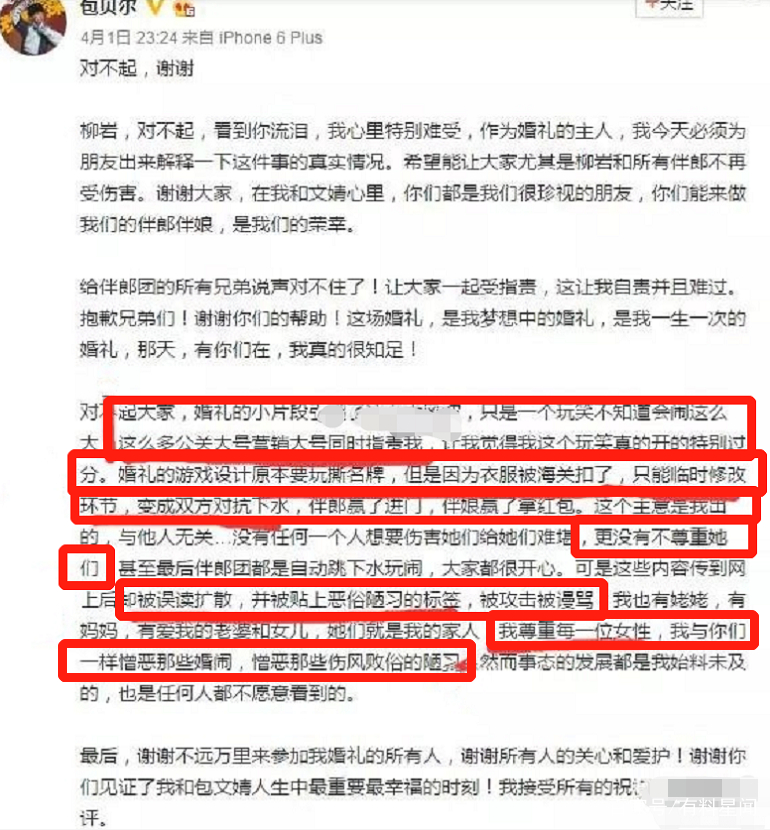 包贝尔伴娘事件怎么回事 包贝尔伴娘事件具体是什么事 