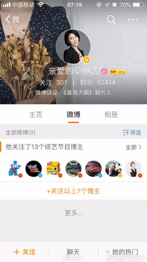桑小洁 桑小洁微博 