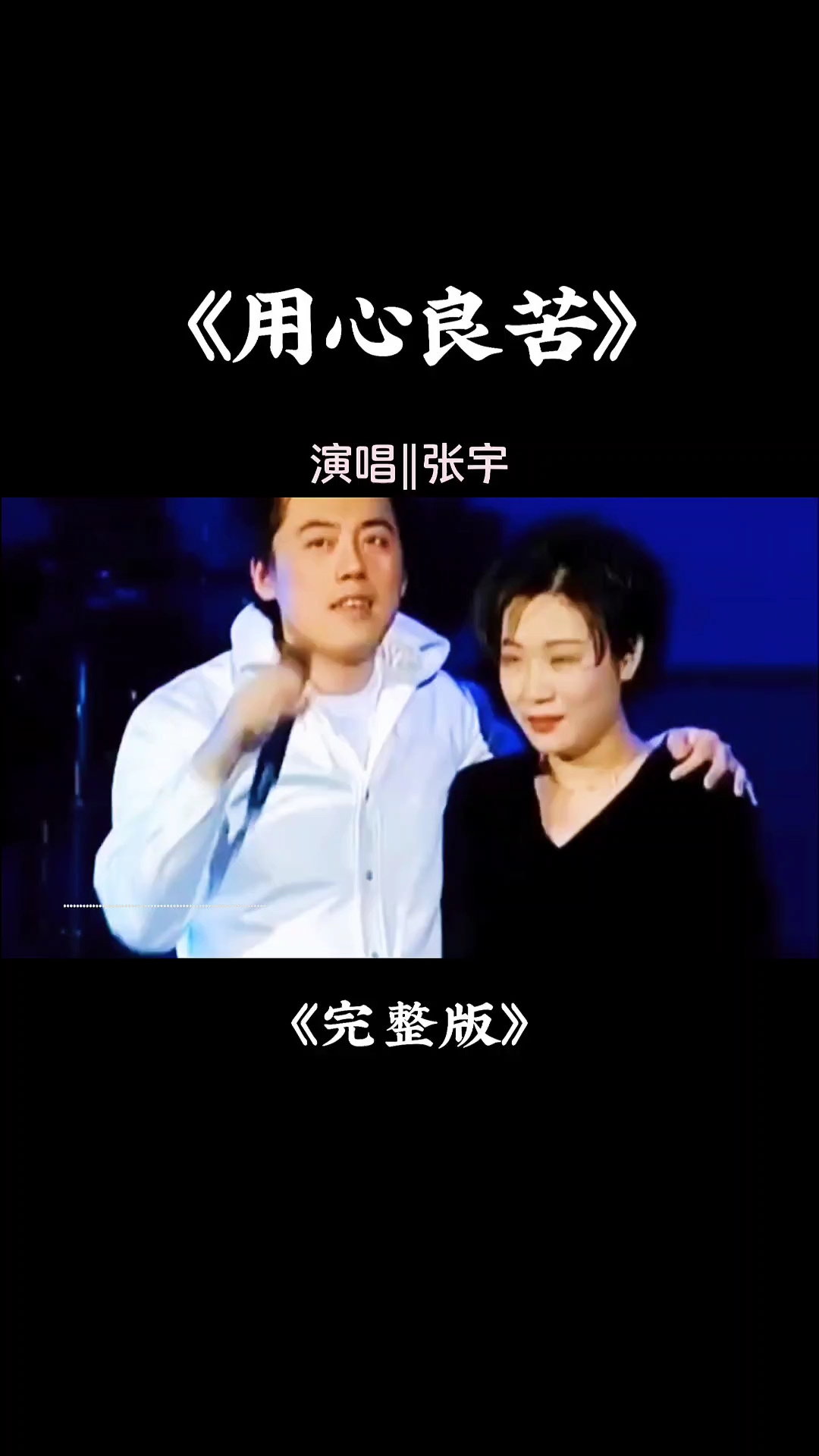 张宇的老婆 十一郎为何原谅张宇