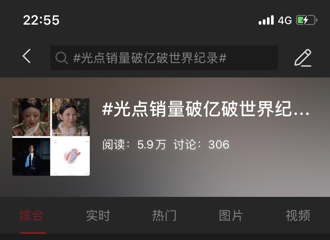 光点销量 光点销量破亿意味着什么