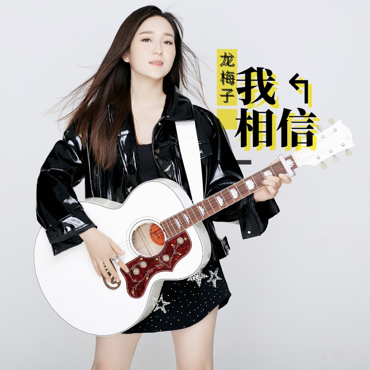 龙梅子专辑 龙梅子专辑精选情歌
