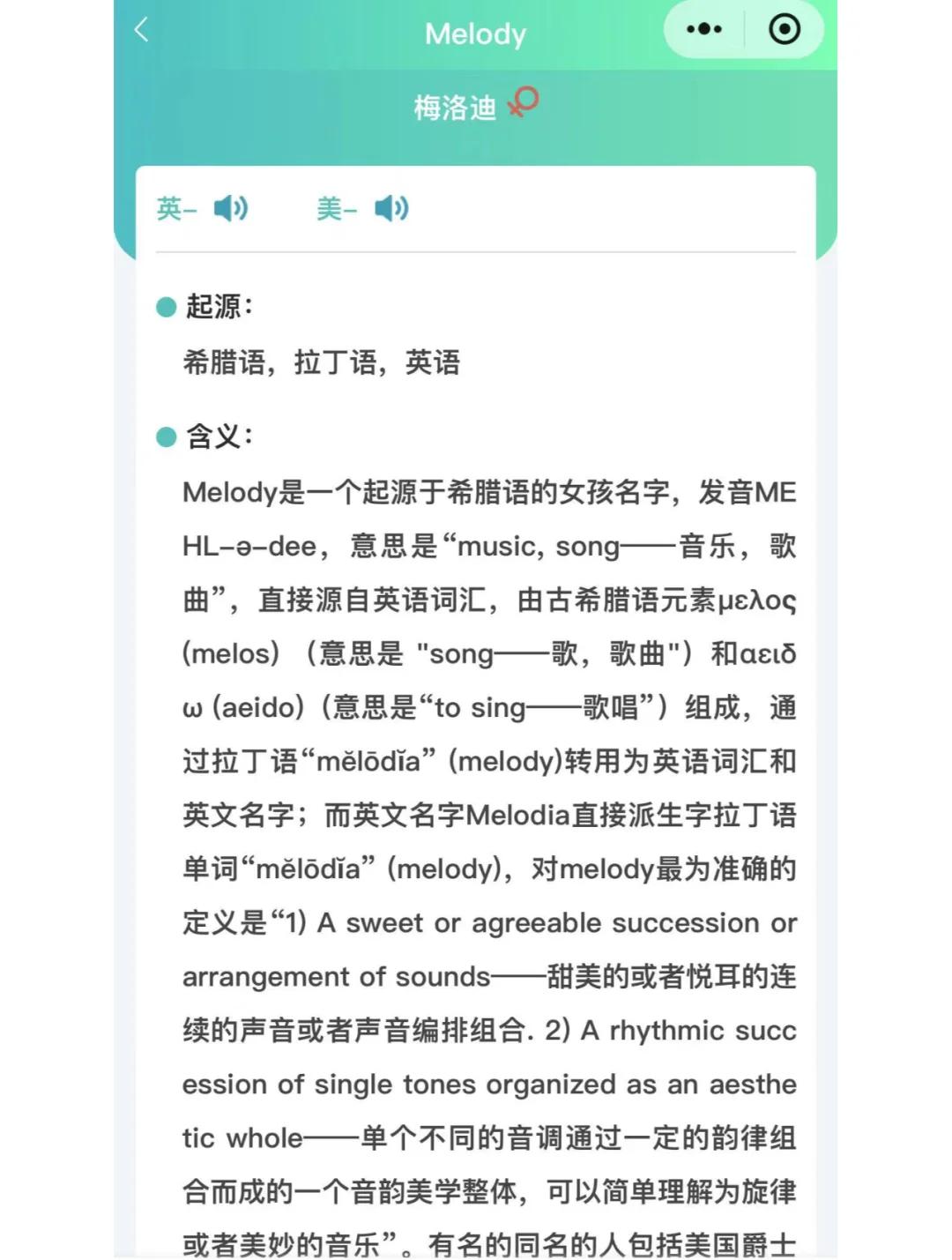 melody的意思 melody什么寄义 