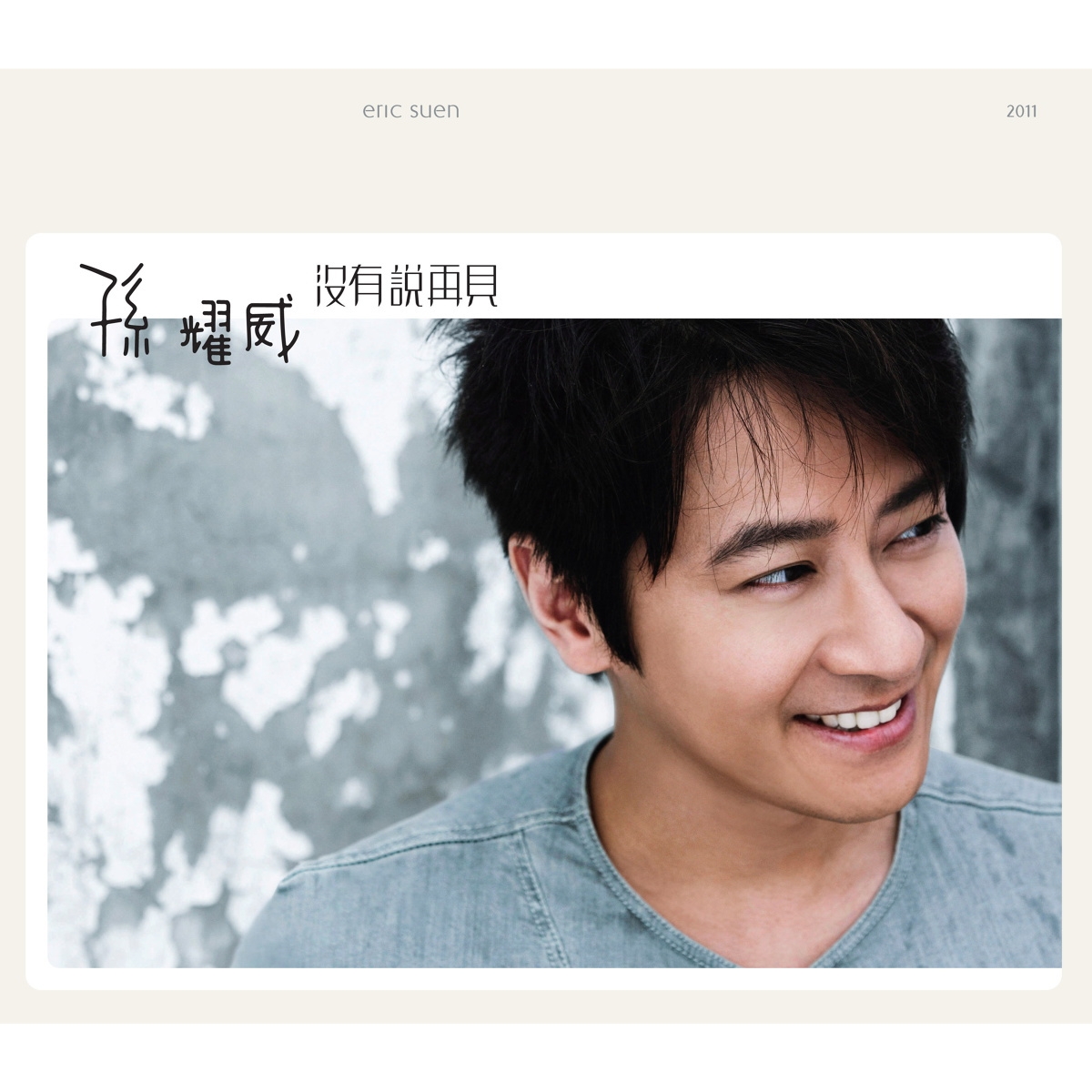 孙耀威的歌 孙耀威的歌曲 孙耀威的歌 孙耀威的歌曲