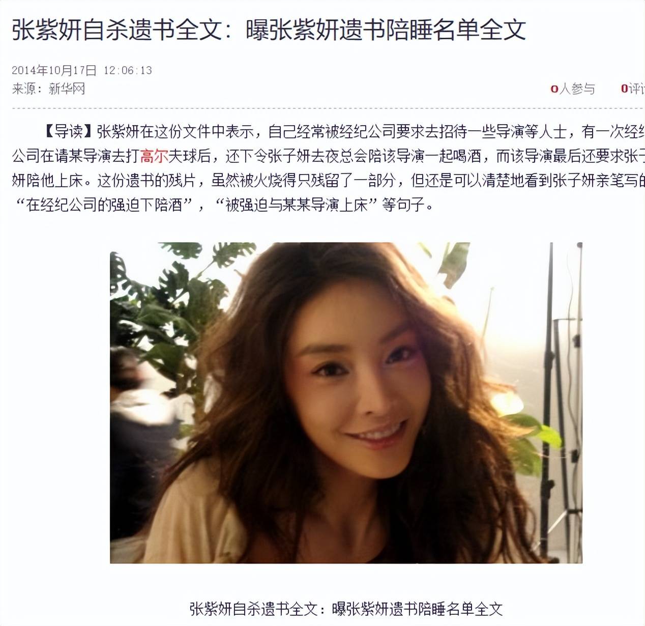 张紫妍自杀 张紫妍阅历了什么知乎 