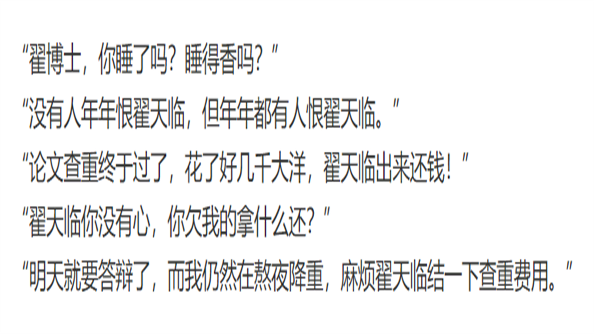 结业生骂翟天临 结业生问候翟天临 
