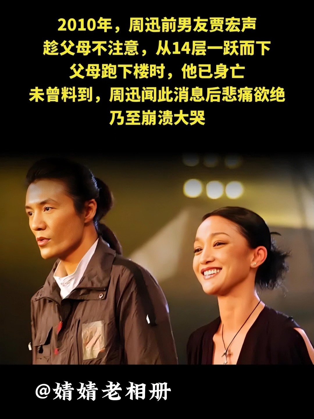 贾宏声周迅 贾宏声周迅影戏姑苏河 